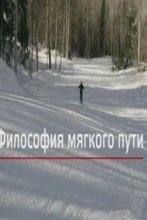 Poster of The Philosophy of the Soft Path