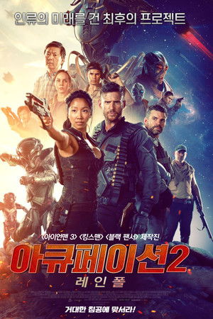 아큐페이션 2: 레인폴