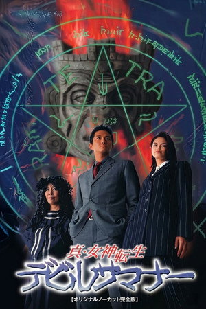 Shin Megami Tensei: Devil Summoner