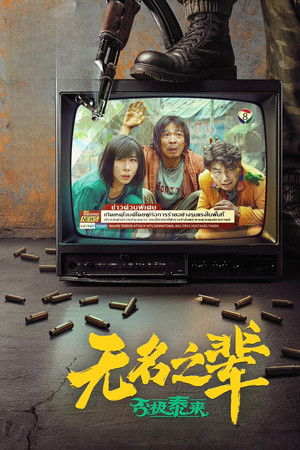 Poster of A Cool Fish 2