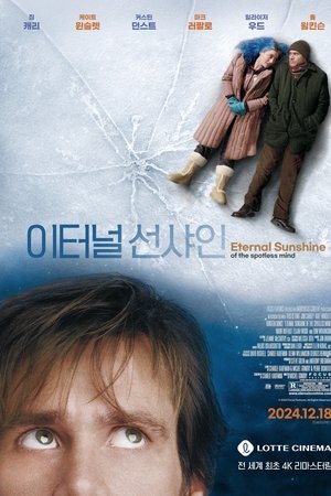 이터널 선샤인
