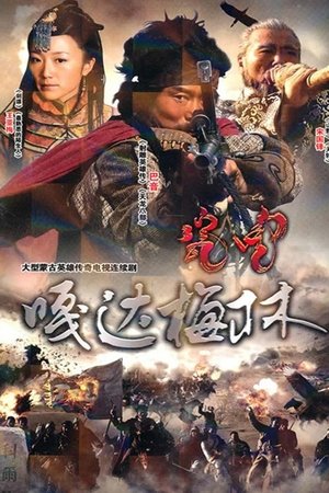 嘎达梅林