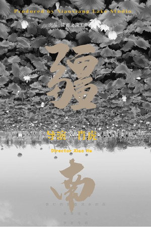 Southern XinJiang poster