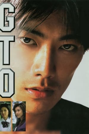 GTO: Great Teacher Onizuka