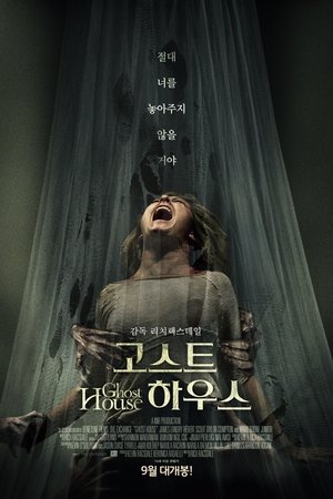 고스트 하우스