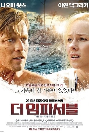 더 임파서블