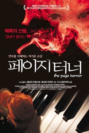 페이지 터너