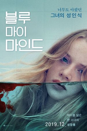 블루 마이 마인드