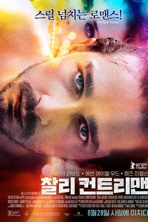 찰리 컨트리맨