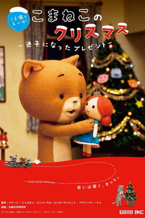 Komaneko's Christmas: The Lost Present poster