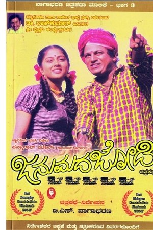 Janumada Jodi