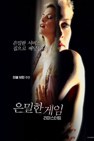 은밀한 게임