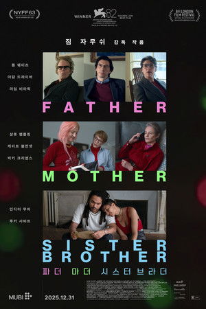 파더 마더 시스터 브라더
