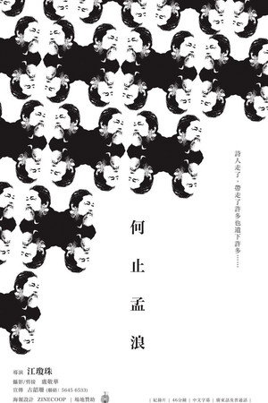Meng Lang poster