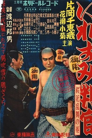 The Tattooed Magistrate: Cherry Blossoms Dance Volume