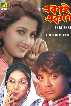 একাই একশো