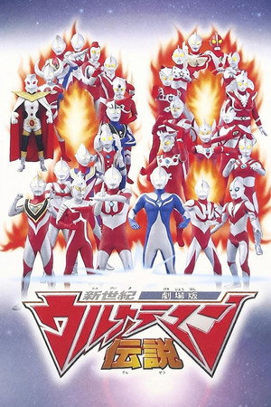 New Century Ultraman Legend