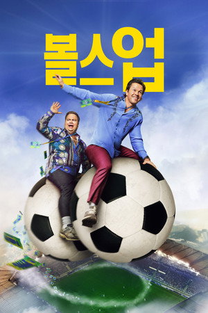 볼스 업