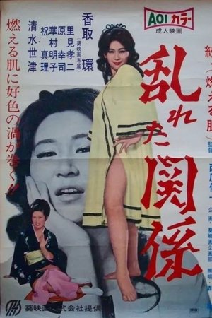 Midareta kankei