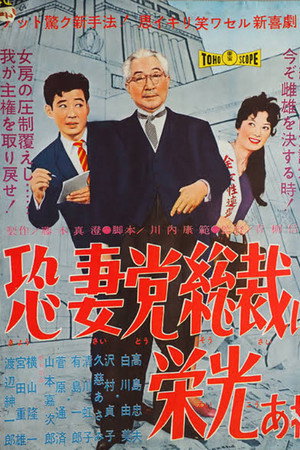 Glory to the President of the Henpecked Political Party
