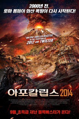 아포칼립스 2014