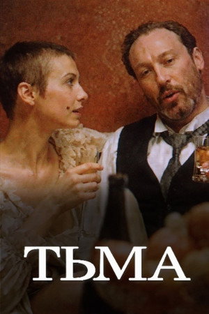 Тьма Тьма