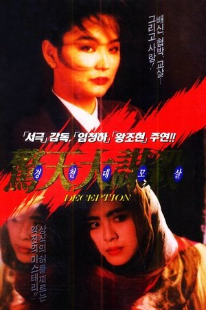 경천대모살