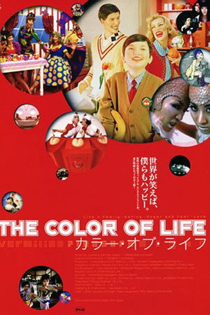 Vermilion Pleasure Night: The Color of Life poster