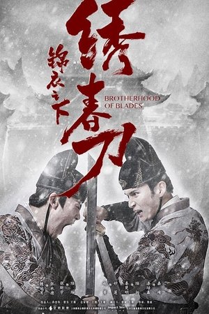锦衣之下之绣春刀