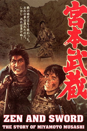 宮本武蔵
