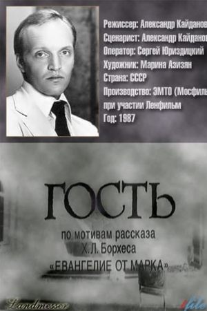 The Guest