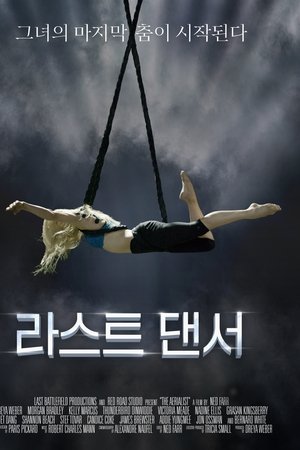 라스트 댄서