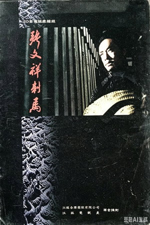 张文祥刺马
