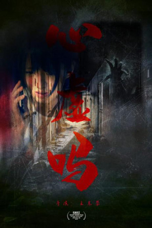 Are You Feeling Guilty poster
