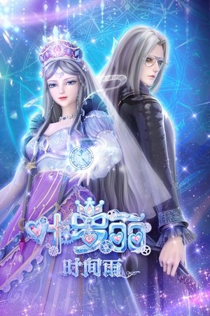 Ye luo Li Shi Jian Yu