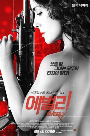 에벌리