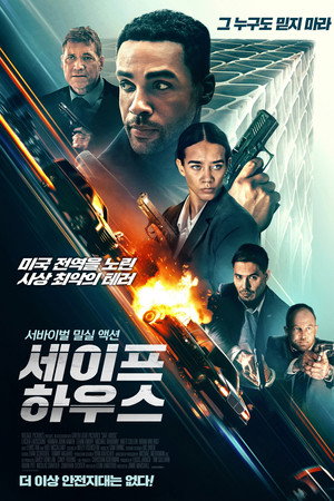 세이프 하우스