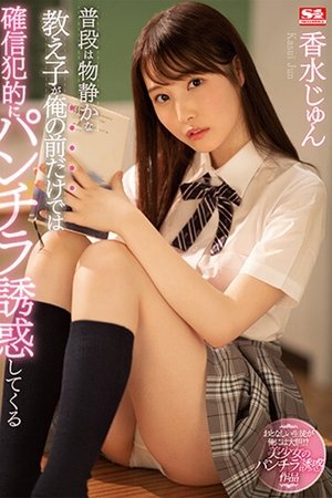 My Usually Quiet Student Seduces Me With Her Panting With Conviction Only In Front Of Me