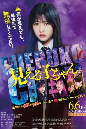 Mieruko-chan