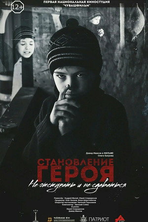 Becoming a Hero poster
