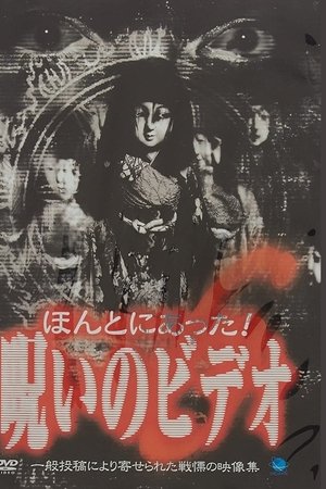 Honto ni Atta! Noroi no Video 6