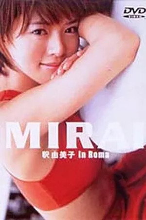 釈由美子/MIRAI 釈由美子 in Roma
