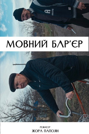 Language Barrier poster