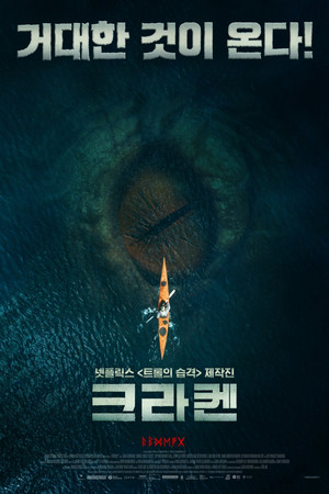 크라켄