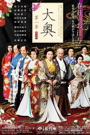 Oh-Oku: The Women Of The Inner Palace