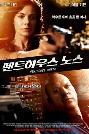 펜트하우스 노스