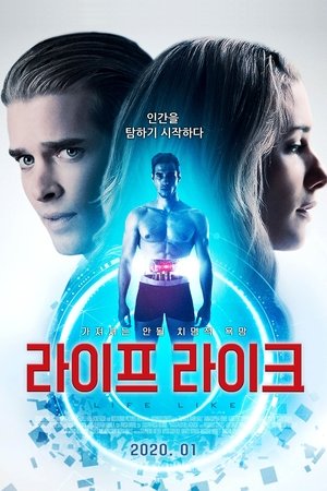 라이프 라이크