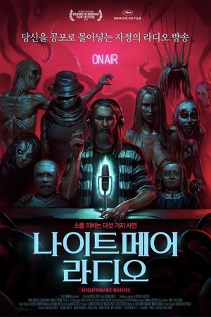 나이트메어 라디오