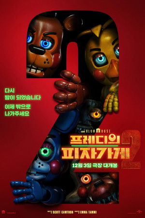 프레디의 피자가게 2