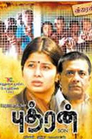 புத்ரன்